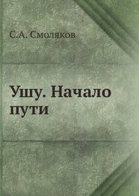 Ушу. Начало пути