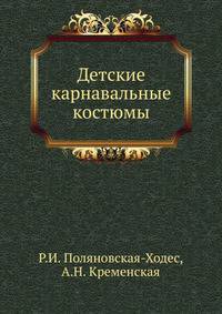 Детские карнавальные костюмы