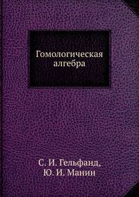 Гомологическая алгебра