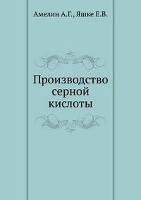 Производство серной кислоты