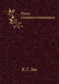 Пути совершенствования