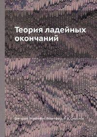 Теория ладейных окончаний