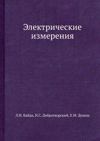 Электрические измерения