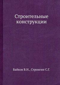 Строительные конструкции