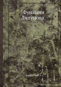 Функции Ляпунова.