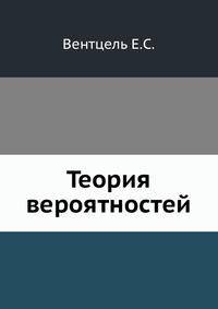 Теория вероятностей