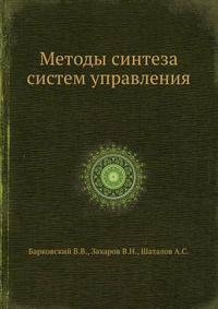 Методы синтеза систем управления