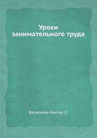 Уроки занимательного труда
