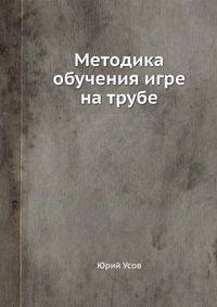 Методика обучения игре на трубе