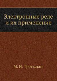Электронные реле и их применение