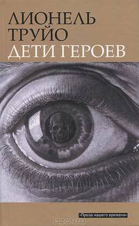 Дети героев