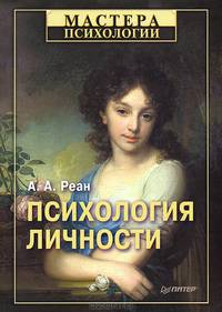 Психология личности