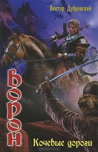 Цикл "Ворон" (комплект из 3 книг)