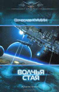 Волчья стая