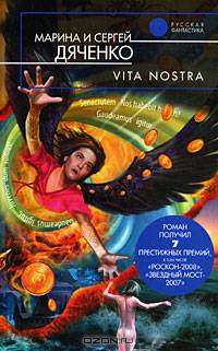 Vita Nostra