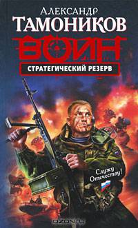Стратегический резерв