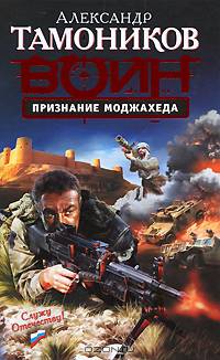 Признание моджахеда