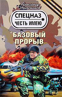 Базовый прорыв