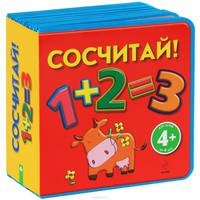 Сосчитай! (для детей от 4 лет)