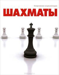 Шахматы
