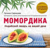 Момордика – индийский лекарь на вашей даче
