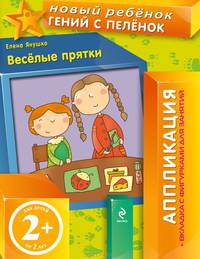 Веселые прятки. Аппликация (+вкладка с фигурками для занятий)