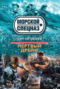 Мертвый дрейф