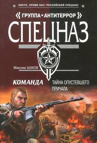 Команда. Тайна опустевшего причала