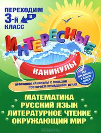 Переходим в 3-й класс