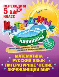 Переходим в 5-й класс