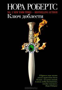 Ключ доблести