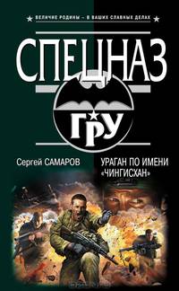 Ураган по имени "Чингисхан"