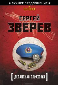 Десантная страховка