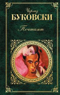 Почтамт