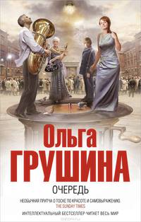 Очередь