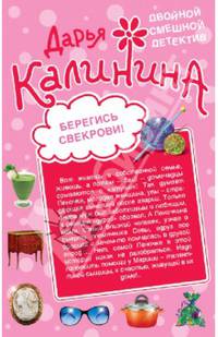 Берегись свекрови! Стучат - закройте дверь!