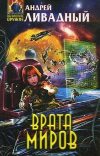 Врата Миров