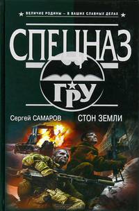 Стон земли