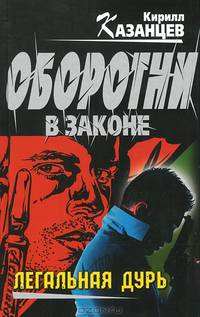 Легальная дурь