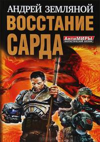 Восстание Сарда