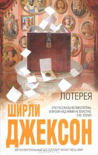 Лотерея