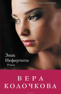 Знак Нефертити