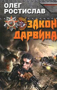 Закон Дарвина