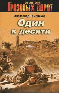 Один к десяти