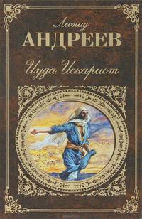 Иуда Искариот