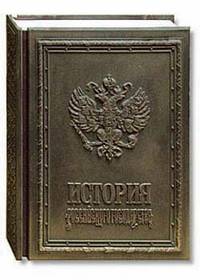 История российского государства