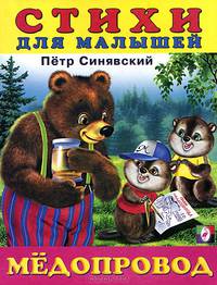 Медопровод