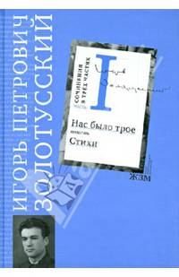 Сочинения. В 3 частях. Часть 1. Нас было трое