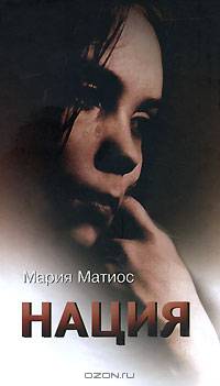 Нация