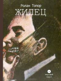 Жилец